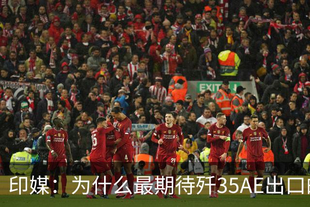 印媒：为什么最期待歼35AE出口的，不是巴基斯坦，而是俄罗斯？