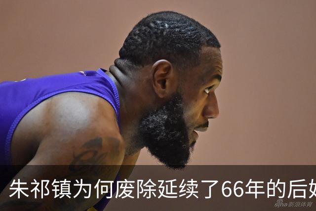 朱祁镇为何废除延续了66年的后妃殉葬制度？真的是为了保护爱妻吗？